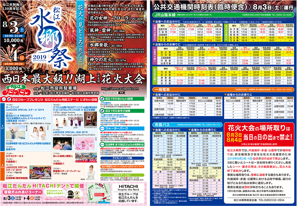松江水郷祭2019年開催の様子