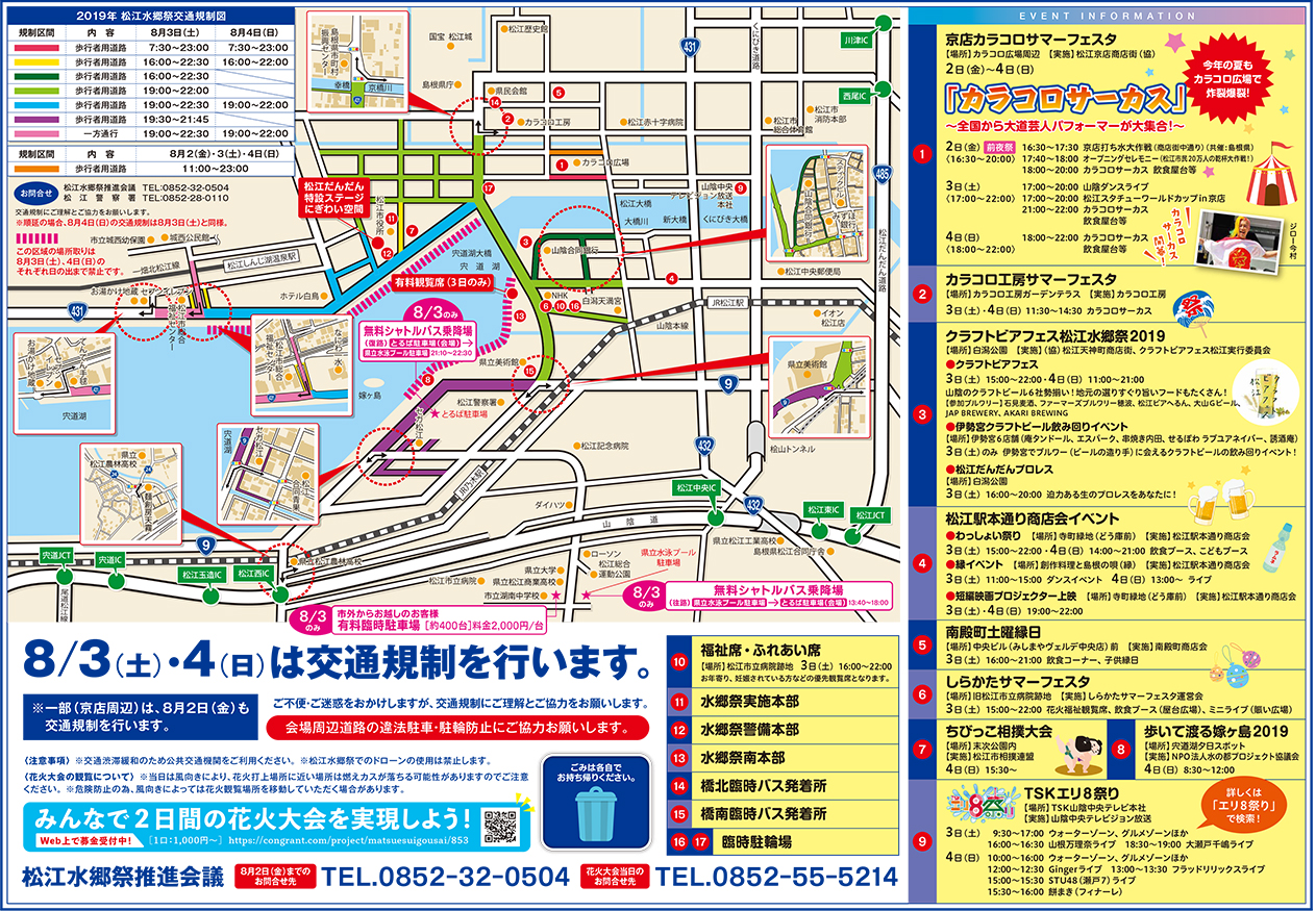 松江水郷祭2019年交通規制の様子